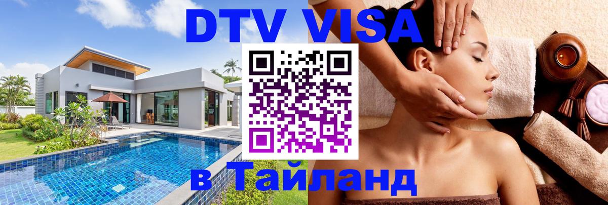 Visa в Таиланд Баку 